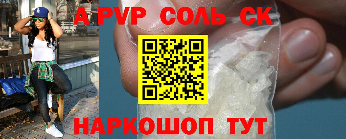 A PVP VHQ  Вход с VPN  А ПВП  A PVP кристаллы  Новоуральск  Alpha PVP Соль 