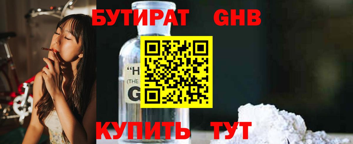 Бутират жидкий экстази Новоуральск