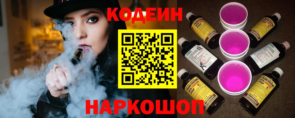 Кодеин напиток Lean (лин) Новоуральск